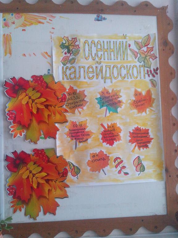 Осенняя смена 2016 года