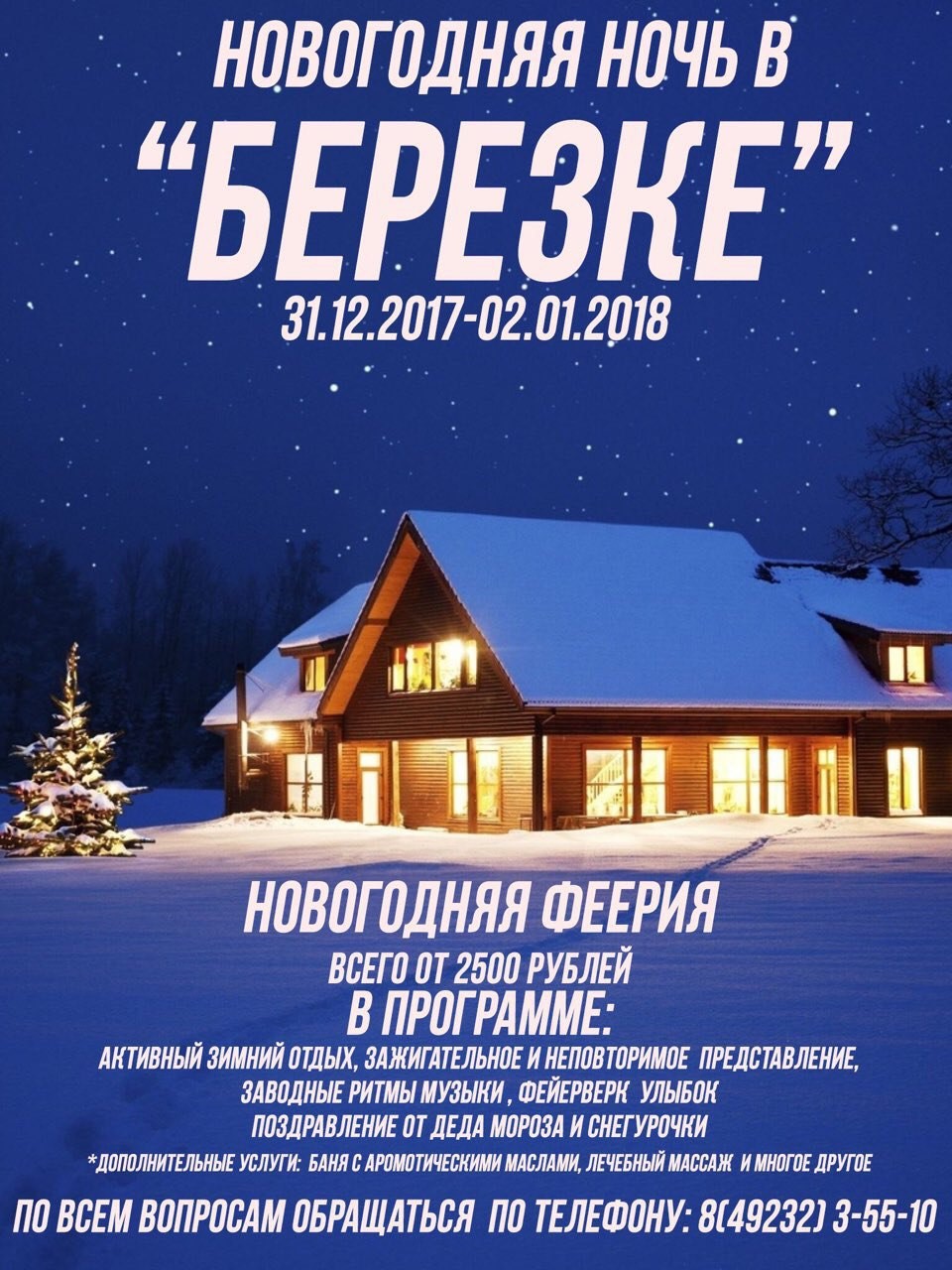 Новый 2018 год в "Березке"