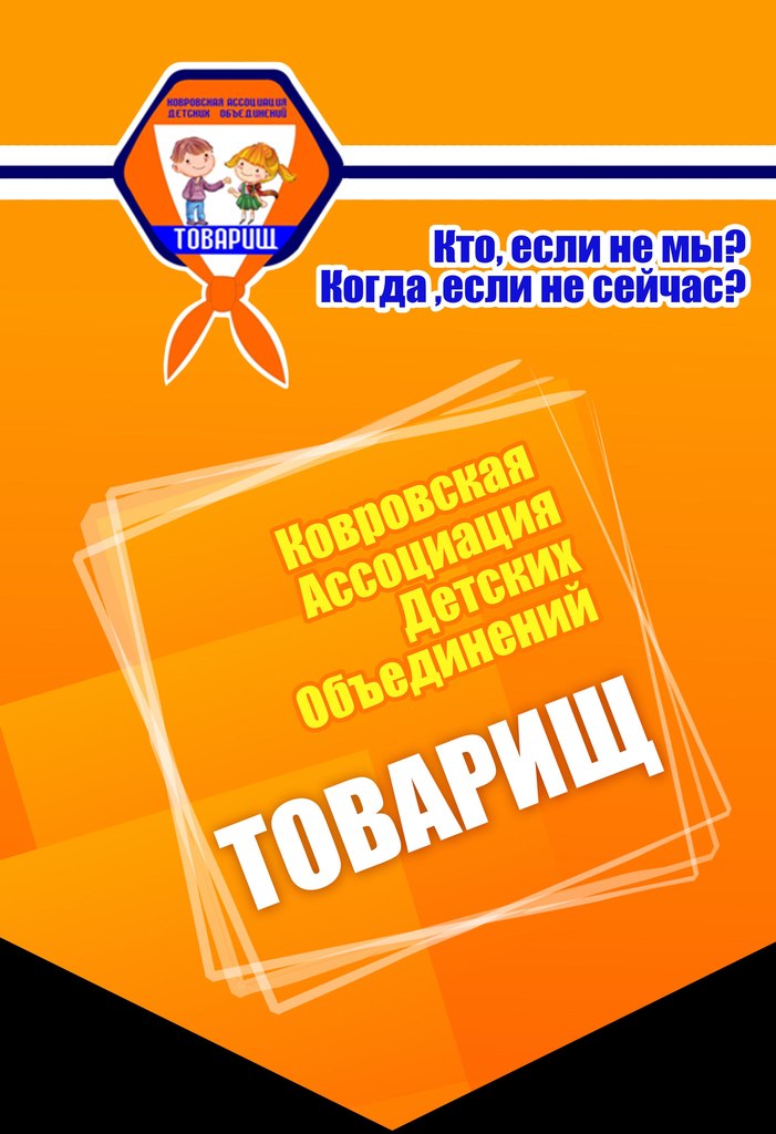 КАДО Товарищ